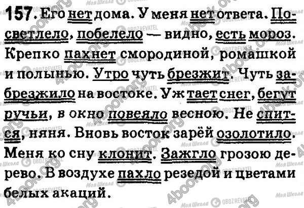 ГДЗ Русский язык 7 класс страница 157